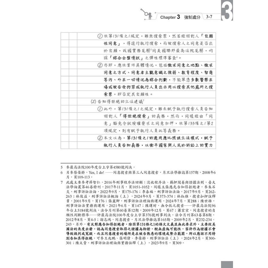 刑事訴訟法題型破解(上)(7版)_5