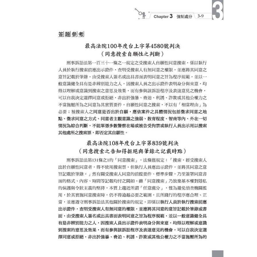 刑事訴訟法題型破解(上)(7版)_7