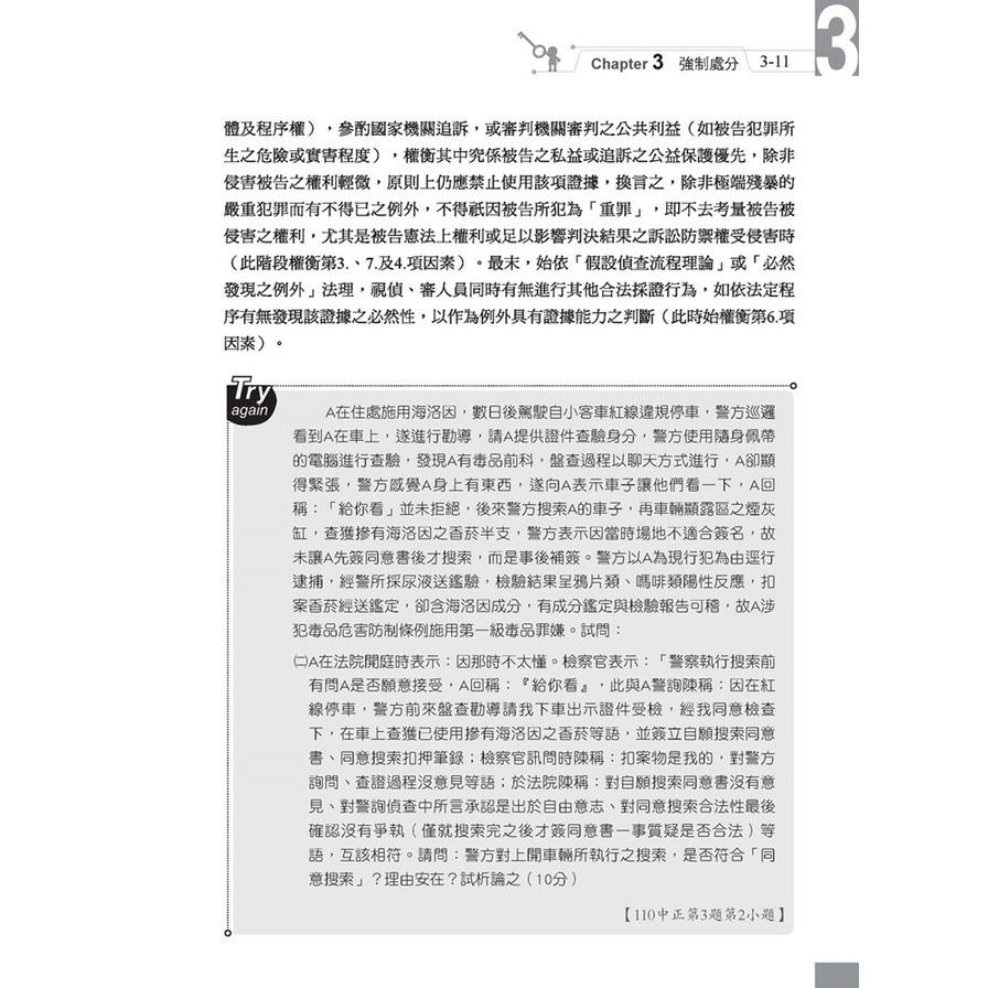 刑事訴訟法題型破解(上)(7版)_9