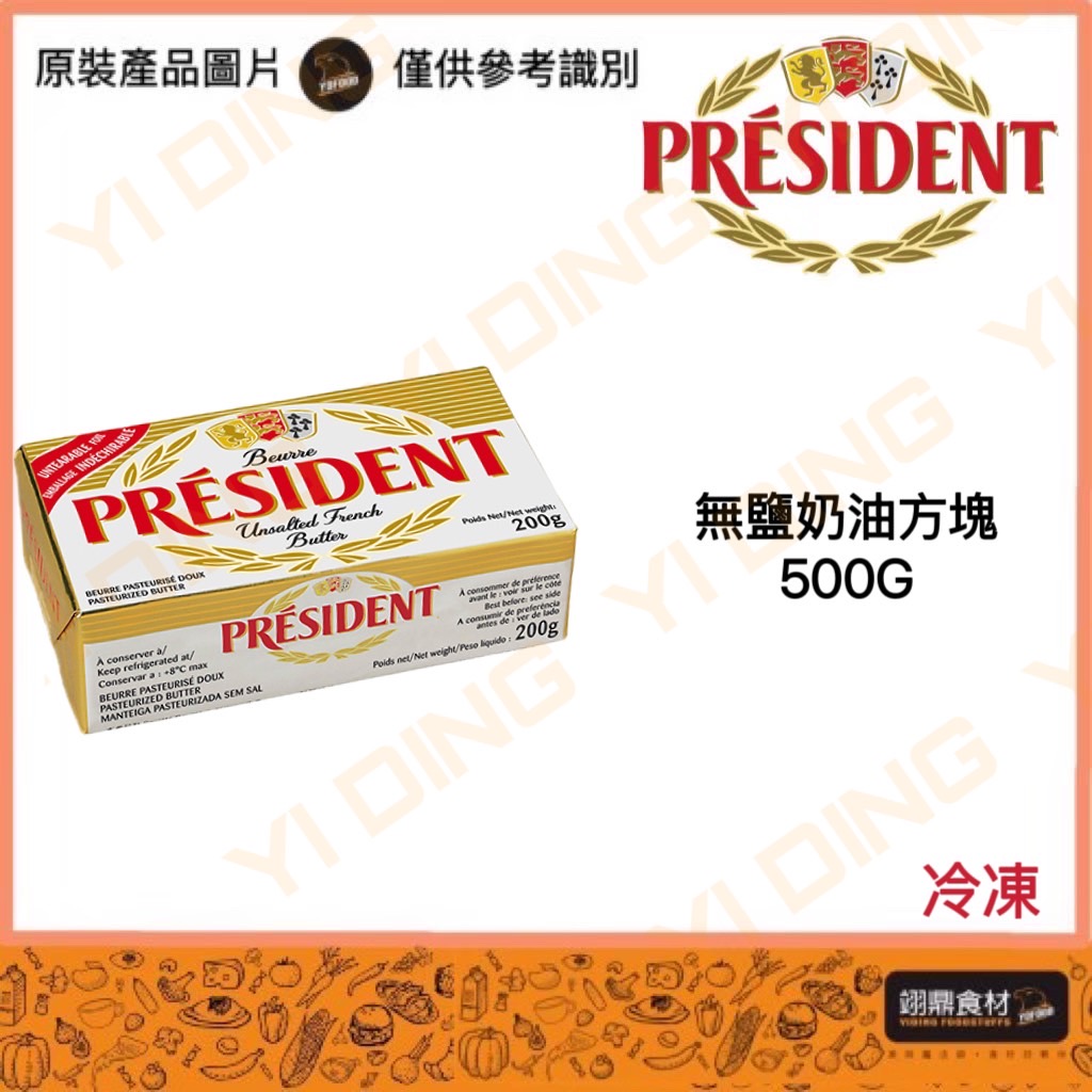 總統牌-無鹽奶油方塊/500G_0