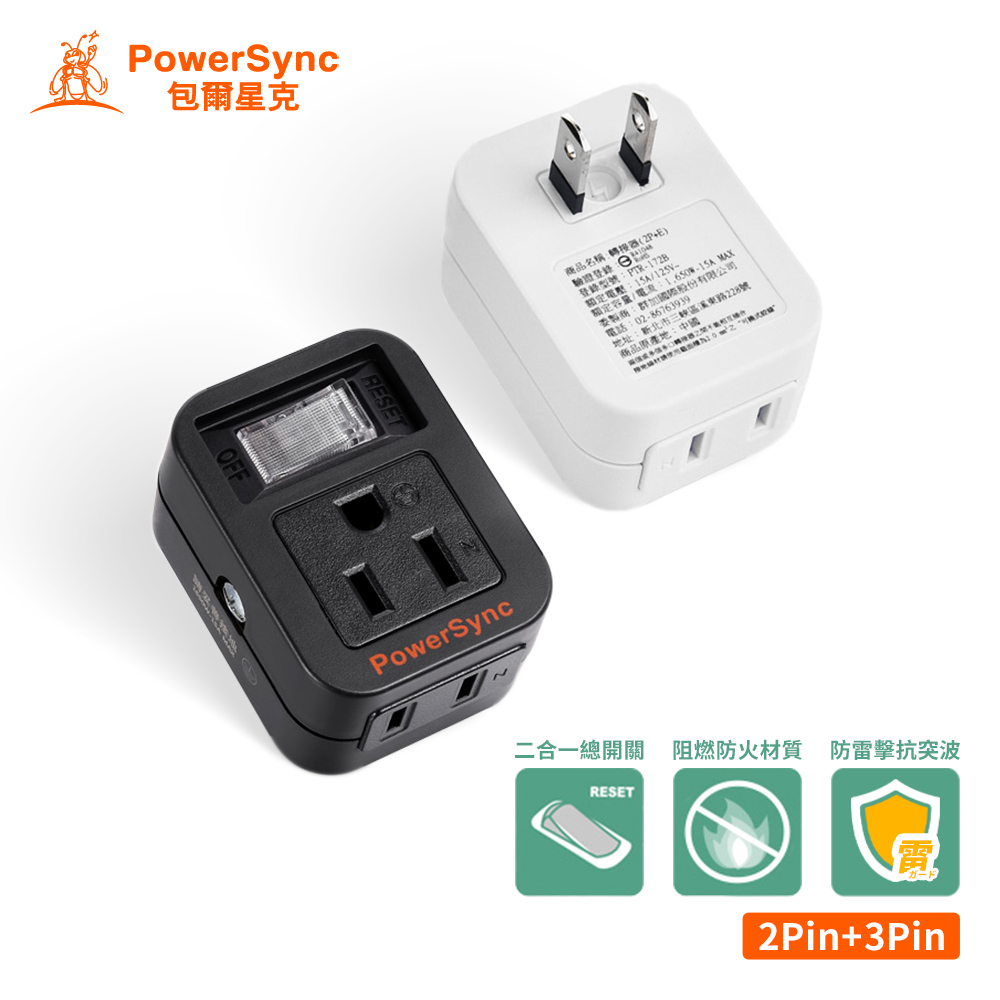 PowerSync 壁插分接器 1開2插 【G007】 防雷擊 壁插 3轉2 插頭 插座 轉接頭 擴充插座 開關插座 分接插座_0
