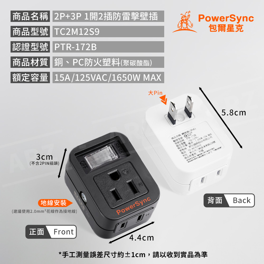 PowerSync 壁插分接器 1開2插 【G007】 防雷擊 壁插 3轉2 插頭 插座 轉接頭 擴充插座 開關插座 分接插座_6
