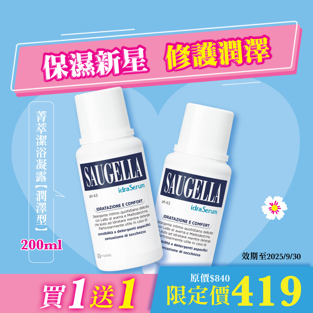 【短效良品 買1送1】賽吉兒菁萃潔浴凝露【潤澤型】200ml(效期至2025/9月) 私密處清潔保養_0