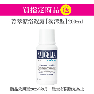 商品禮｜賽吉兒菁萃潔浴凝露【潤澤型】200ml 效期至2025/9月