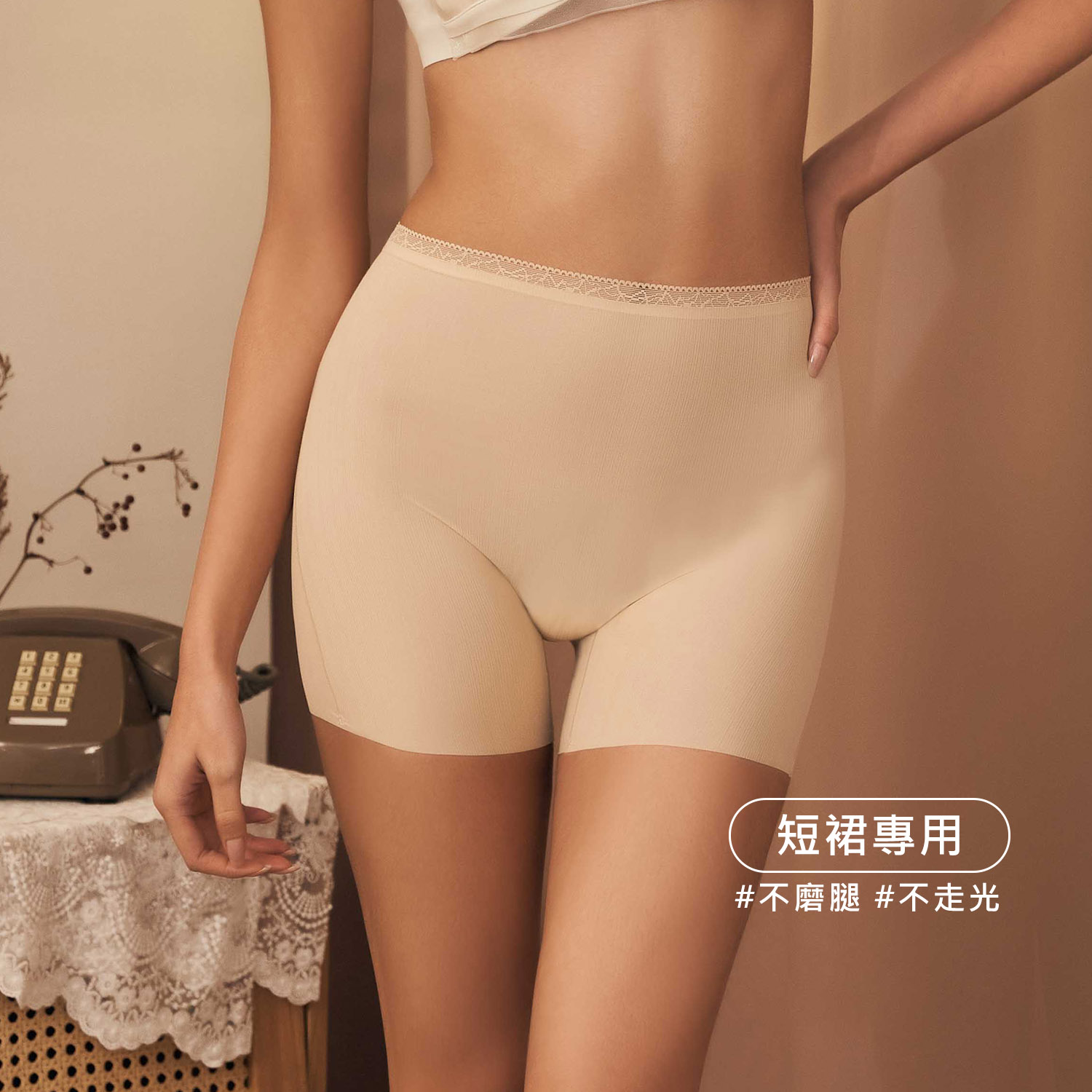 [iMEWE] 短裙專用不磨腿冰絲涼感蠶絲面膜平角褲-隱形膚_0
