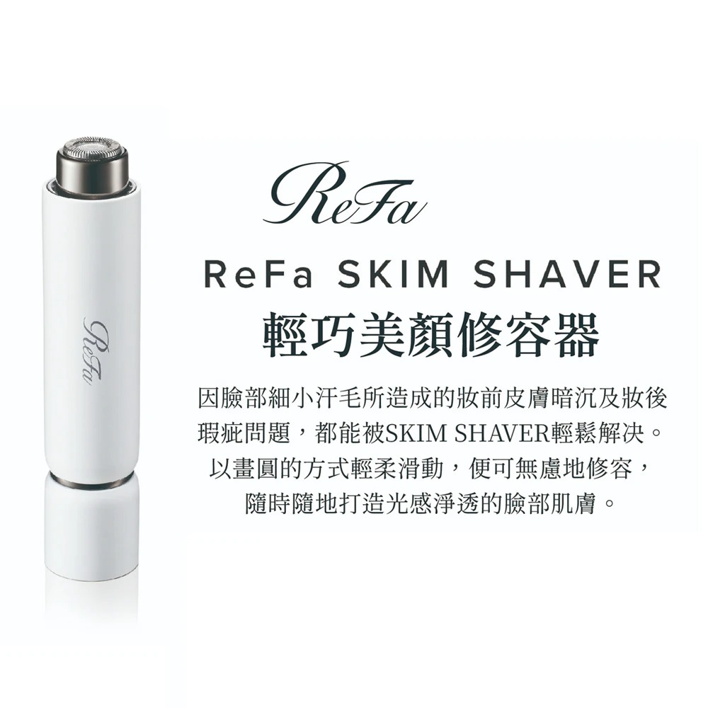 ReFa SKIM SHAVER黎琺輕巧美顏修容器_1
