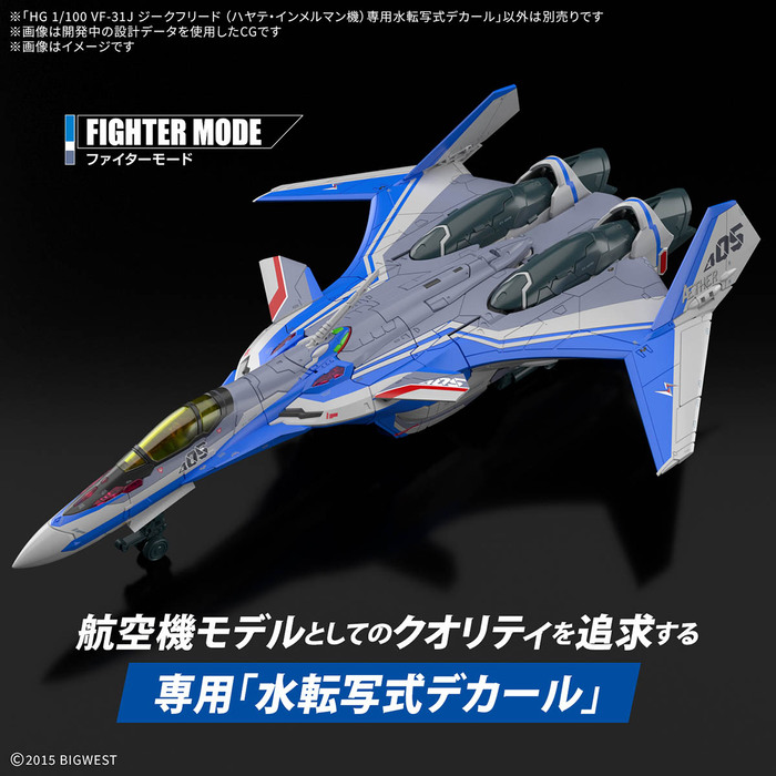 BANDAI HG 1/100 超時空要塞 VF-31J 英雄式 疾風・英麥曼座機 專用水貼紙_1