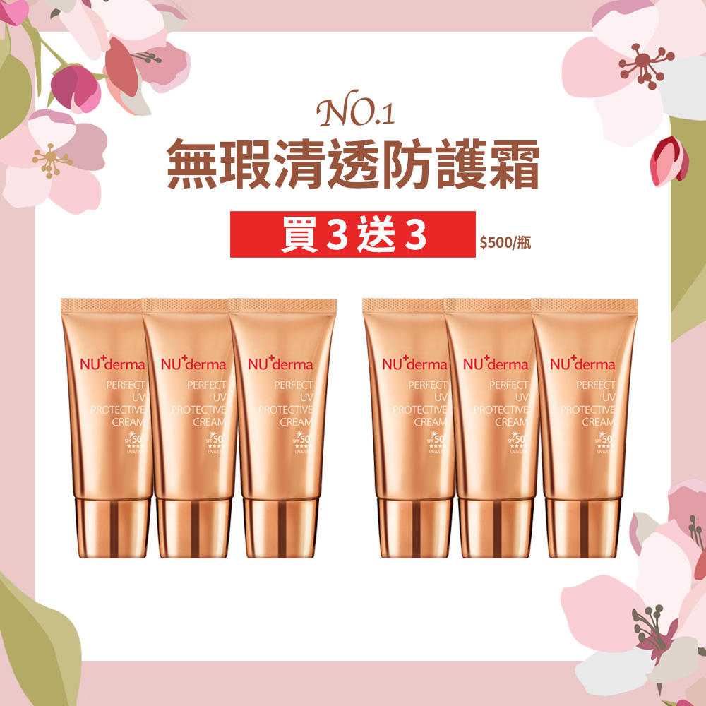 【 Buy 3 Get 3 Free】 Perfect UV Protective Cream 30ml_0