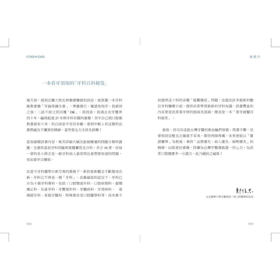 牙齒保健全書：一輩子用得到的牙齒治療與保健家用寶典【限量贈品：舒酸定牙膏組(3入1組)】_3