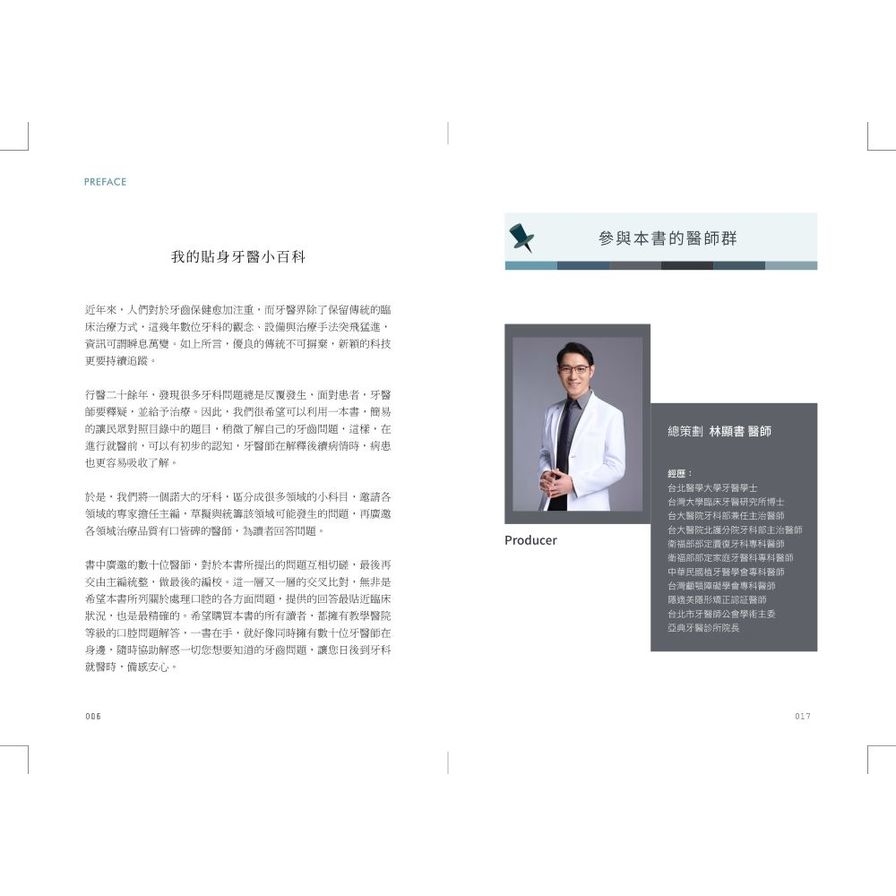 牙齒保健全書：一輩子用得到的牙齒治療與保健家用寶典【限量贈品：舒酸定牙膏組(3入1組)】_4
