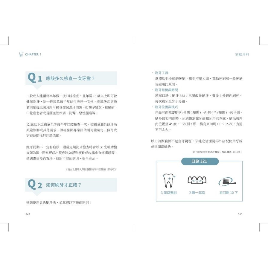 牙齒保健全書：一輩子用得到的牙齒治療與保健家用寶典【限量贈品：舒酸定牙膏組(3入1組)】_6