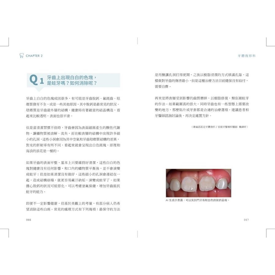 牙齒保健全書：一輩子用得到的牙齒治療與保健家用寶典【限量贈品：舒酸定牙膏組(3入1組)】_7