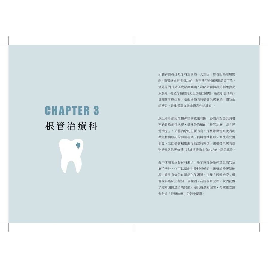 牙齒保健全書：一輩子用得到的牙齒治療與保健家用寶典【限量贈品：舒酸定牙膏組(3入1組)】_8