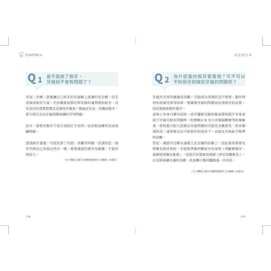 牙齒保健全書：一輩子用得到的牙齒治療與保健家用寶典【限量贈品：舒酸定牙膏組(3入1組)】_9