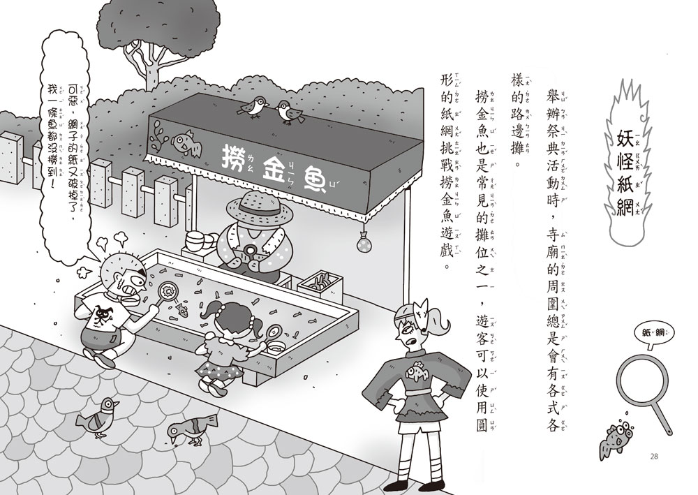 【小妖怪系列32】祭典裡的小妖怪：人臉棉花糖_2