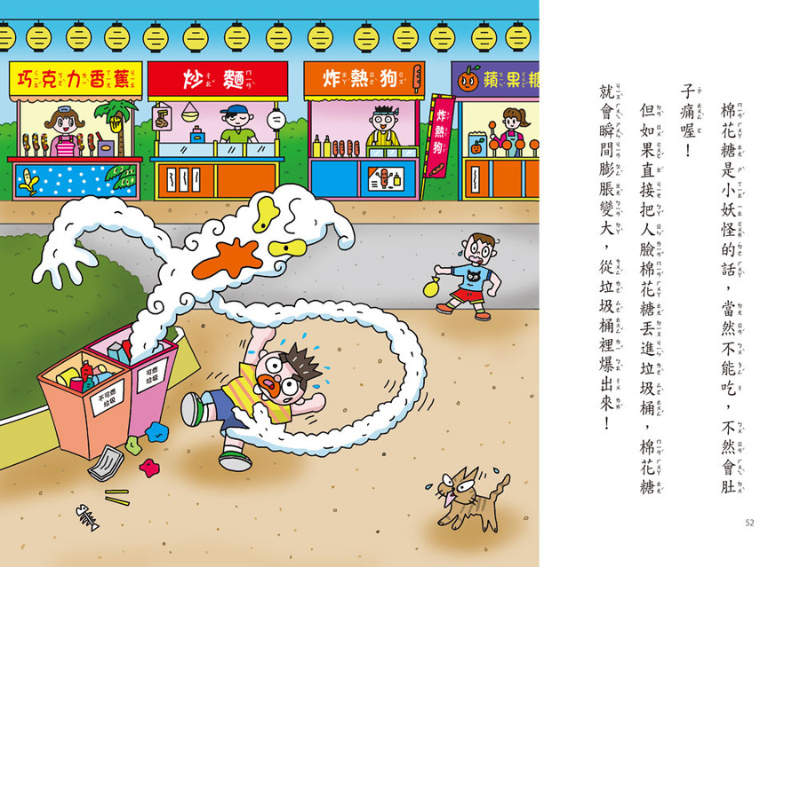 【小妖怪系列32】祭典裡的小妖怪：人臉棉花糖_3