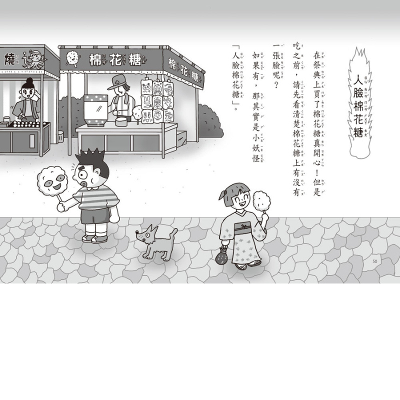 【小妖怪系列32】祭典裡的小妖怪：人臉棉花糖_4