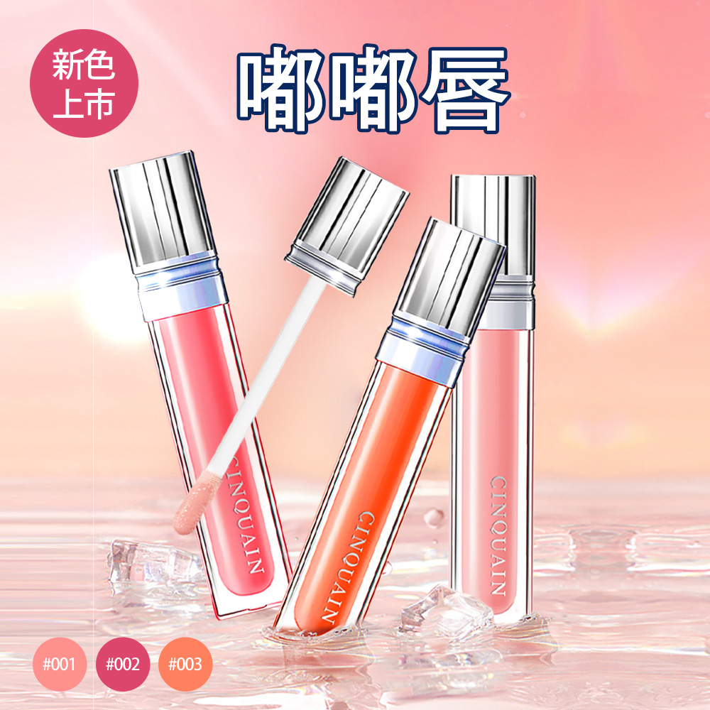 【3入超值💝爆水潤嘟嘟唇】】CQ思珂 全面修護潤色唇精華3入-(單入$399/自選三入享優惠價$866)_0