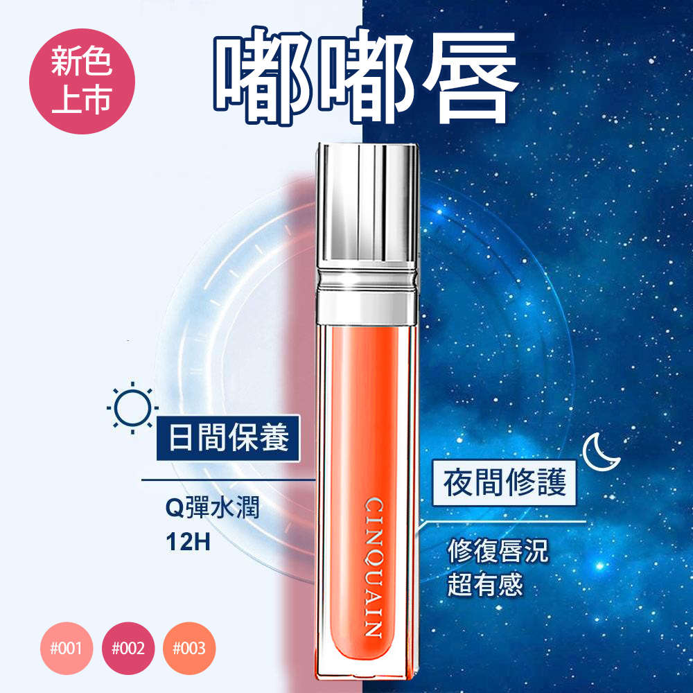 【3入超值💝爆水潤嘟嘟唇】】CQ思珂 全面修護潤色唇精華3入-(單入$399/自選三入享優惠價$866)_2
