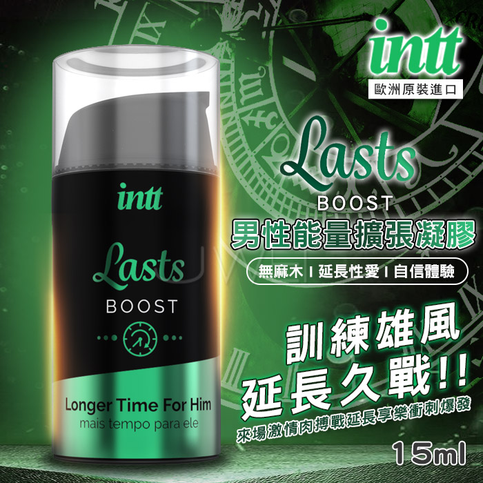 【INTT】歐洲原裝進口 不麻木男性活力保養延時凝膠 LASTS 15ml (IN-06241219/24120057)_0
