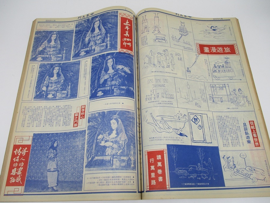 世界畫刊合訂本 民國64年下半年 第735-760期_4