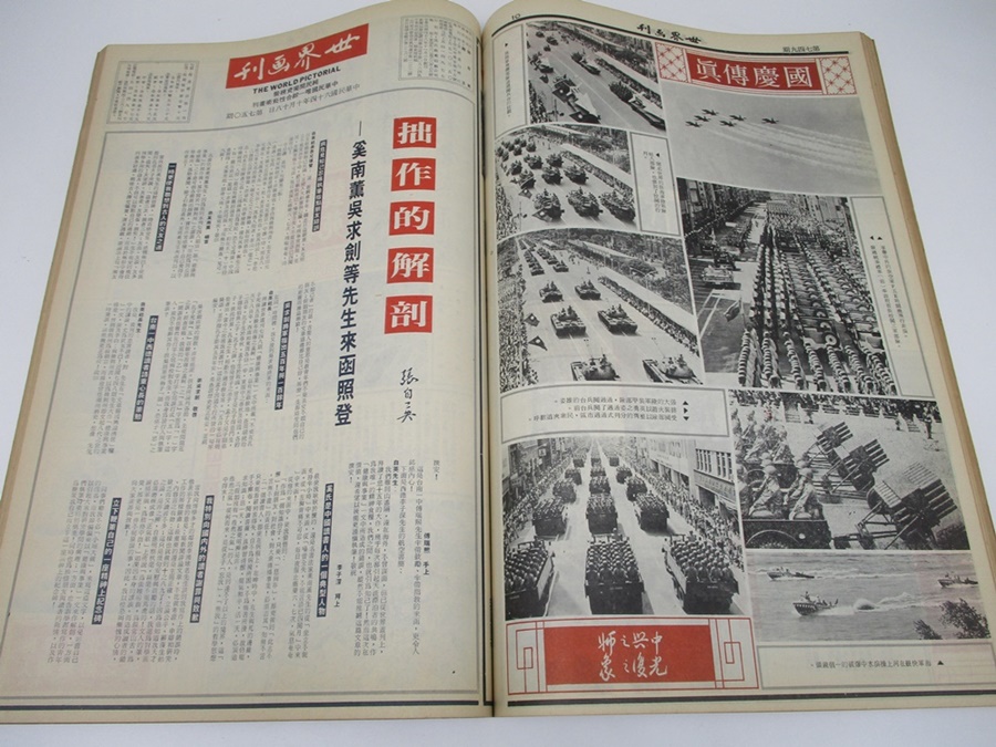 世界畫刊合訂本 民國64年下半年 第735-760期_6