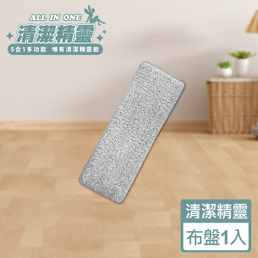 《闔樂泰》ALL IN ONE  清潔精靈-拖把布1入（10563719）_0