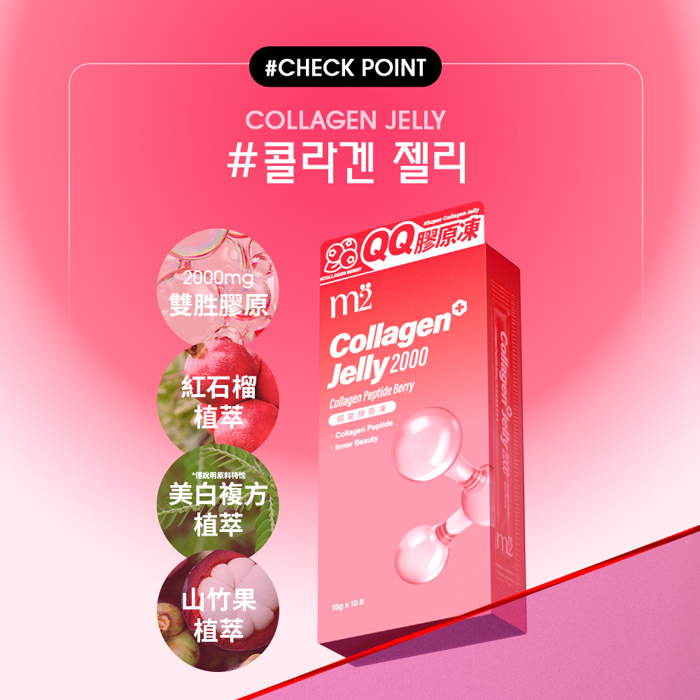 【m2美度】超能膠原莓果果凍/水光水蜜桃果凍/極羨益生菌 買2送4組-(10入/任選6盒)_3