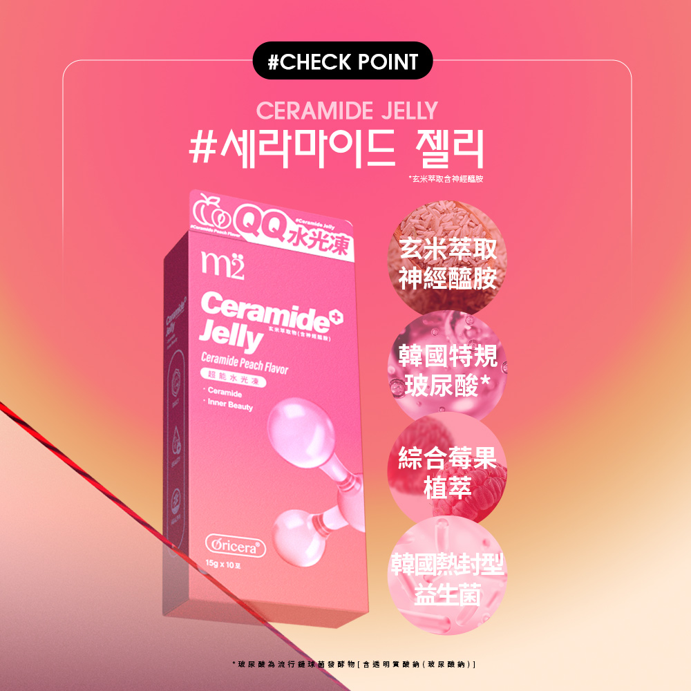 【m2美度】超能膠原莓果果凍/水光水蜜桃果凍/極羨益生菌 買2送4組-(10入/任選6盒)_4