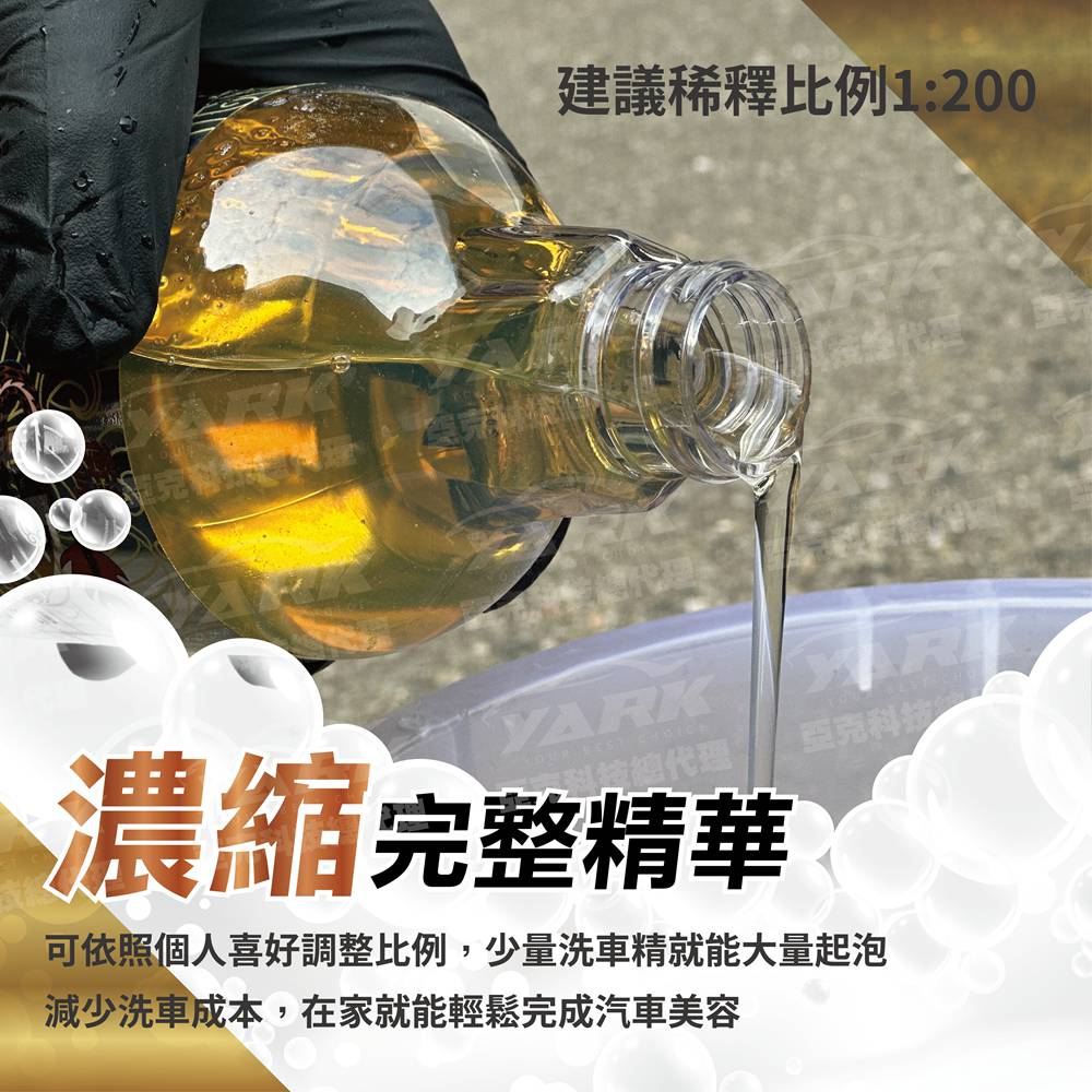 【衝鋒】日式啤酒泡沫濃縮洗車精 500ml (濃縮洗車精｜汽車清潔｜汽車美容｜無磷洗車精｜汽車美容)_2