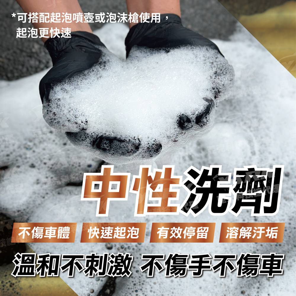 【衝鋒】日式啤酒泡沫濃縮洗車精 500ml (濃縮洗車精｜汽車清潔｜汽車美容｜無磷洗車精｜汽車美容)_4
