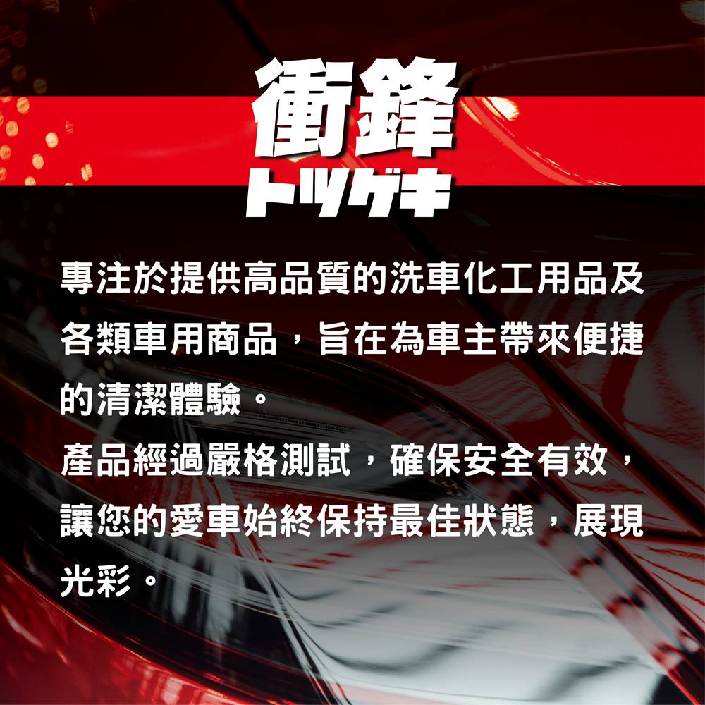 【衝鋒】日式啤酒泡沫濃縮洗車精 500ml (濃縮洗車精｜汽車清潔｜汽車美容｜無磷洗車精｜汽車美容)_6