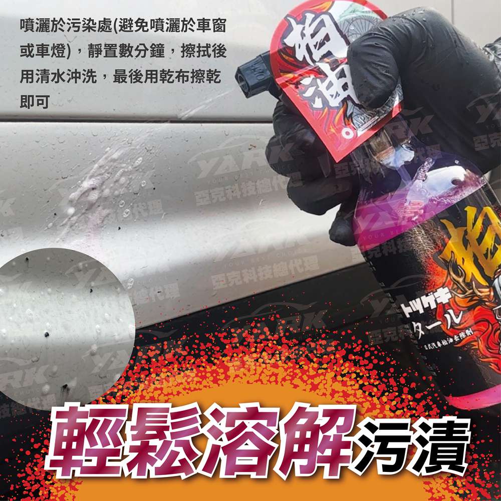 【衝鋒】日式汽車柏油去除劑 500ml (柏油去除劑｜汽車柏油清潔｜柏油溶解劑｜瀝青清潔劑｜車身污漬清潔｜不傷車漆清潔劑)_1
