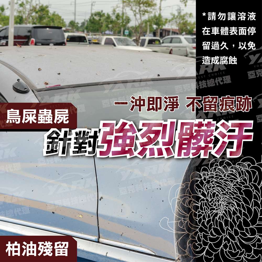 【衝鋒】日式汽車柏油去除劑 500ml (柏油去除劑｜汽車柏油清潔｜柏油溶解劑｜瀝青清潔劑｜車身污漬清潔｜不傷車漆清潔劑)_2