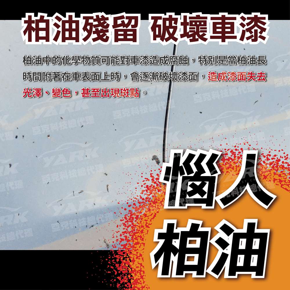 【衝鋒】日式汽車柏油去除劑 500ml (柏油去除劑｜汽車柏油清潔｜柏油溶解劑｜瀝青清潔劑｜車身污漬清潔｜不傷車漆清潔劑)_3