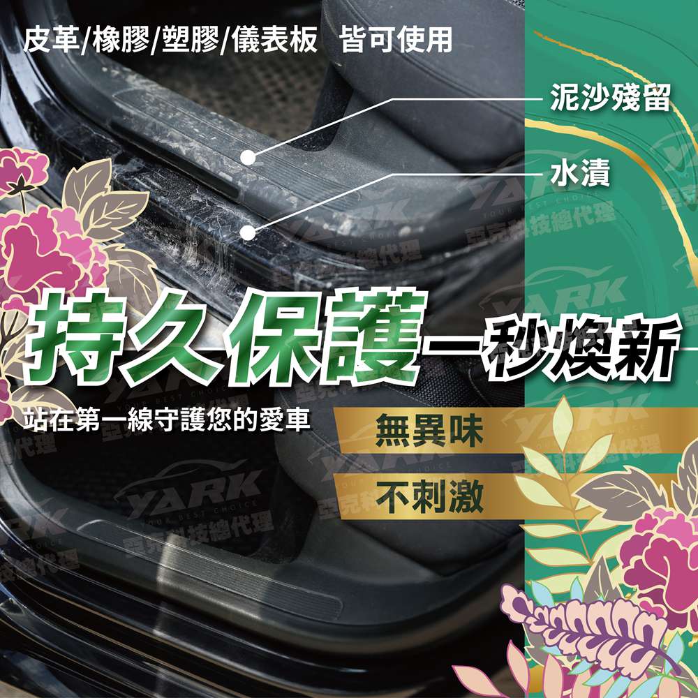 【衝鋒】日式內飾鍍膜劑 500ml (內飾鍍膜劑｜汽車內飾保護｜車內塑膠鍍膜｜內裝抗污鍍膜｜儀表板保養｜皮革座椅護理｜防塵抗污塗層｜內飾光澤提升｜長效保護鍍膜｜防褪色鍍膜｜內裝護理噴霧｜汽車內裝養護)_3