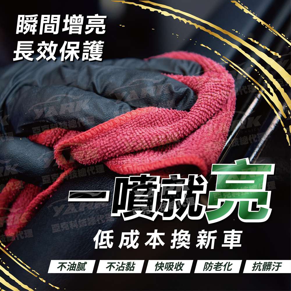 【衝鋒】日式內飾鍍膜劑 500ml (內飾鍍膜劑｜汽車內飾保護｜車內塑膠鍍膜｜內裝抗污鍍膜｜儀表板保養｜皮革座椅護理｜防塵抗污塗層｜內飾光澤提升｜長效保護鍍膜｜防褪色鍍膜｜內裝護理噴霧｜汽車內裝養護)_4