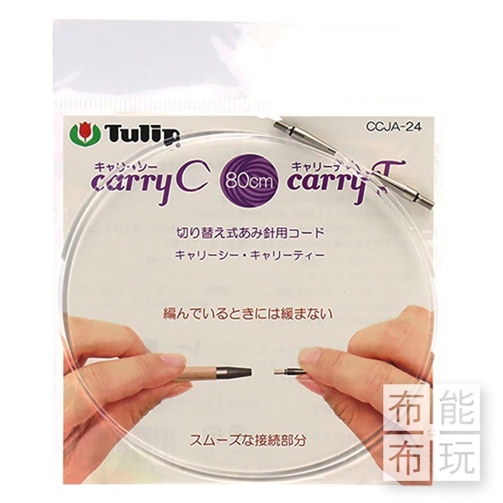 Tulip鬱金香 自由輪針線 80cm_0