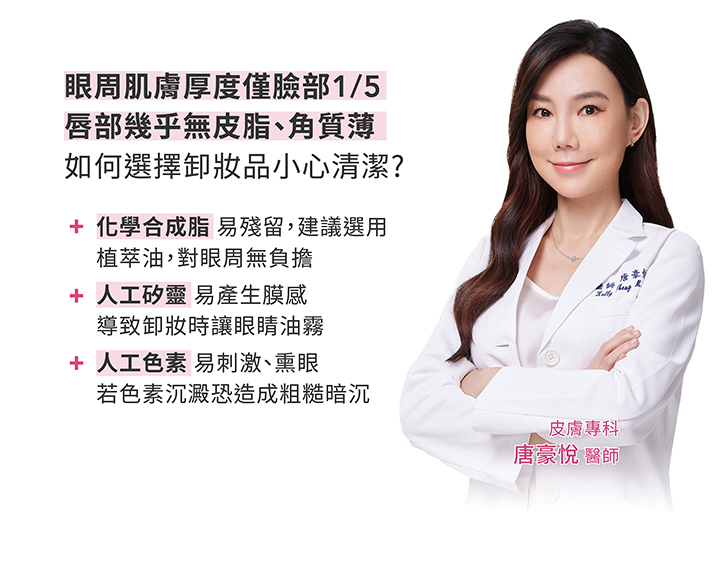 濃妝神卸組（舒敏高效眼唇卸妝液 125ml＋平衡控油潔膚液 100ml）_4