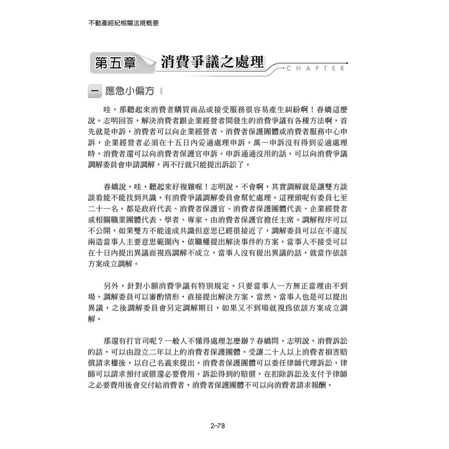 不動產經紀相關法規概要(6版)_1