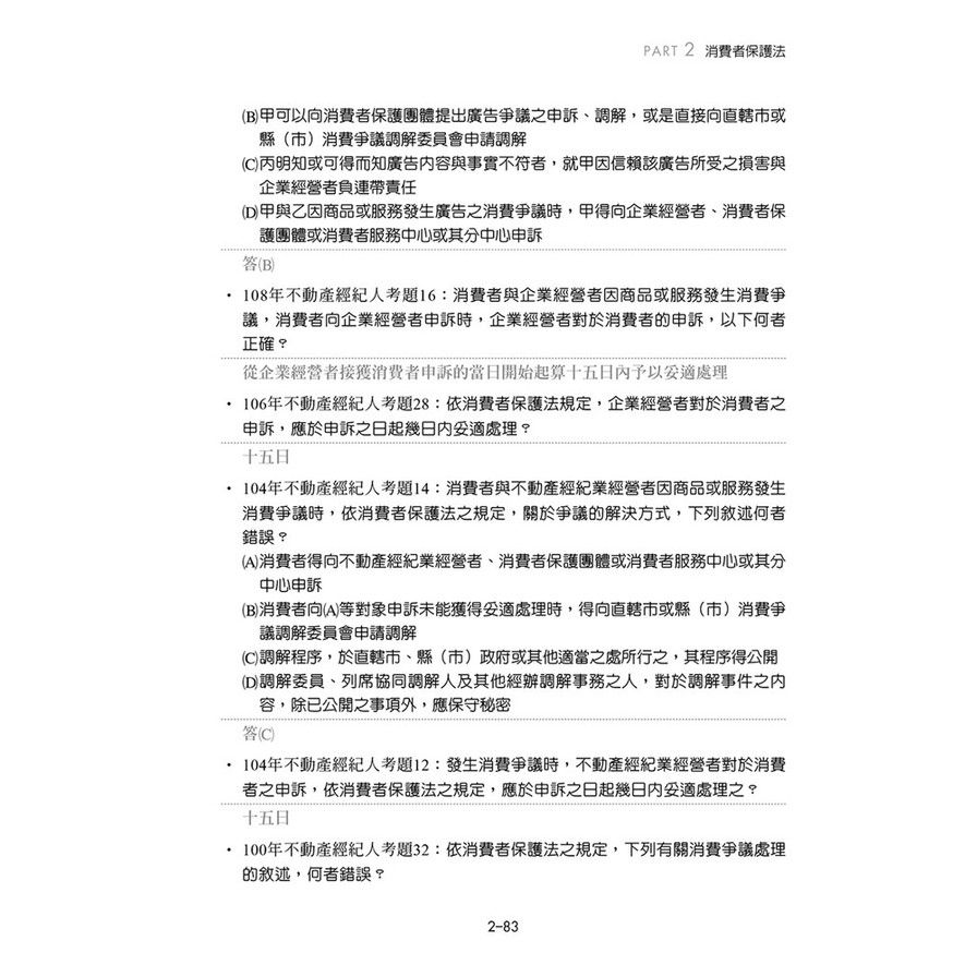 不動產經紀相關法規概要(6版)_6