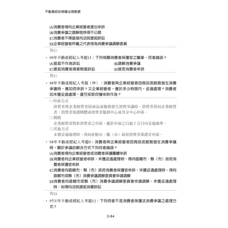 不動產經紀相關法規概要(6版)_7