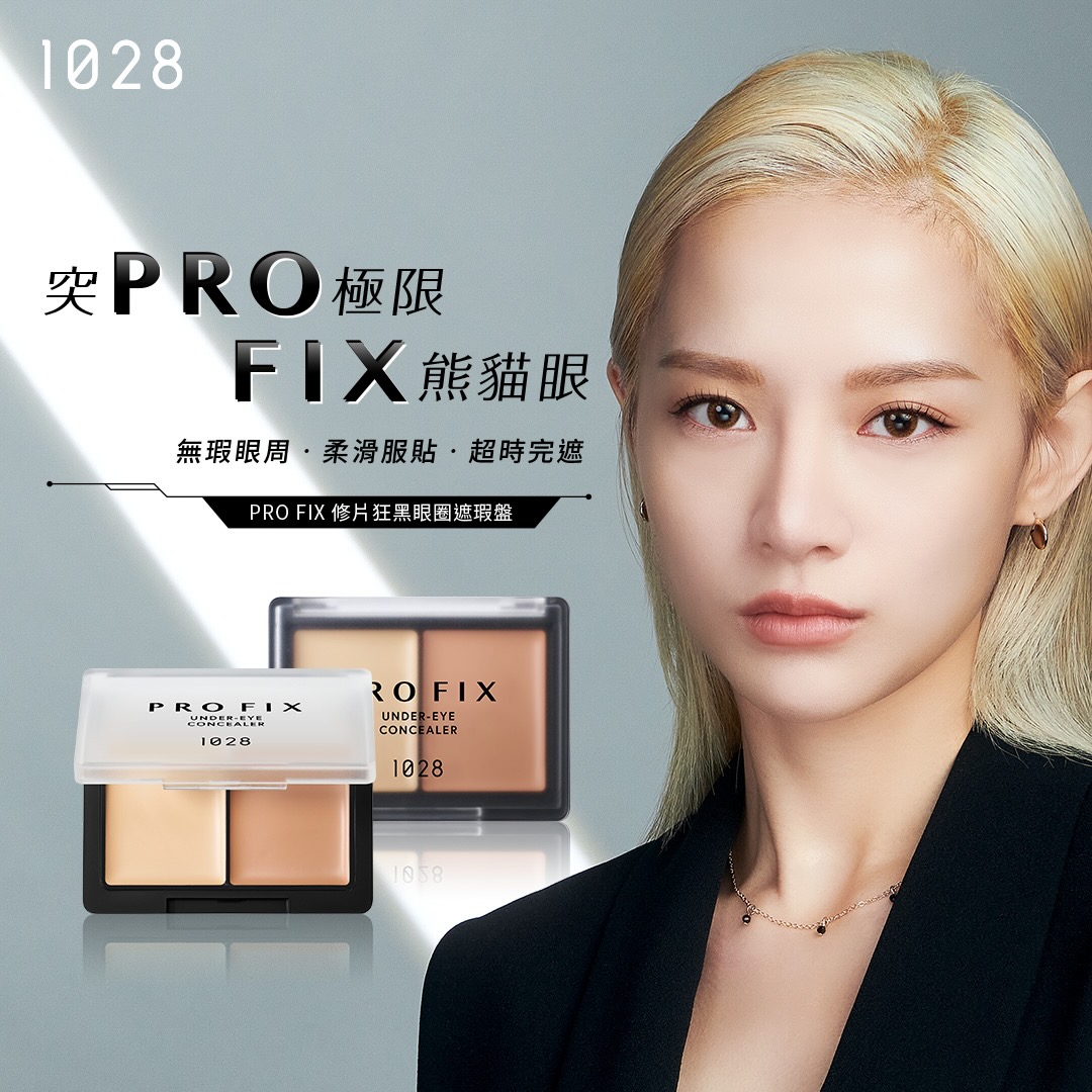 【無瑕完遮組】1028 PRO FIX 修片狂黑眼圈遮瑕盤+匠人系迷你遮瑕刷 (MF26＋MF27)_2