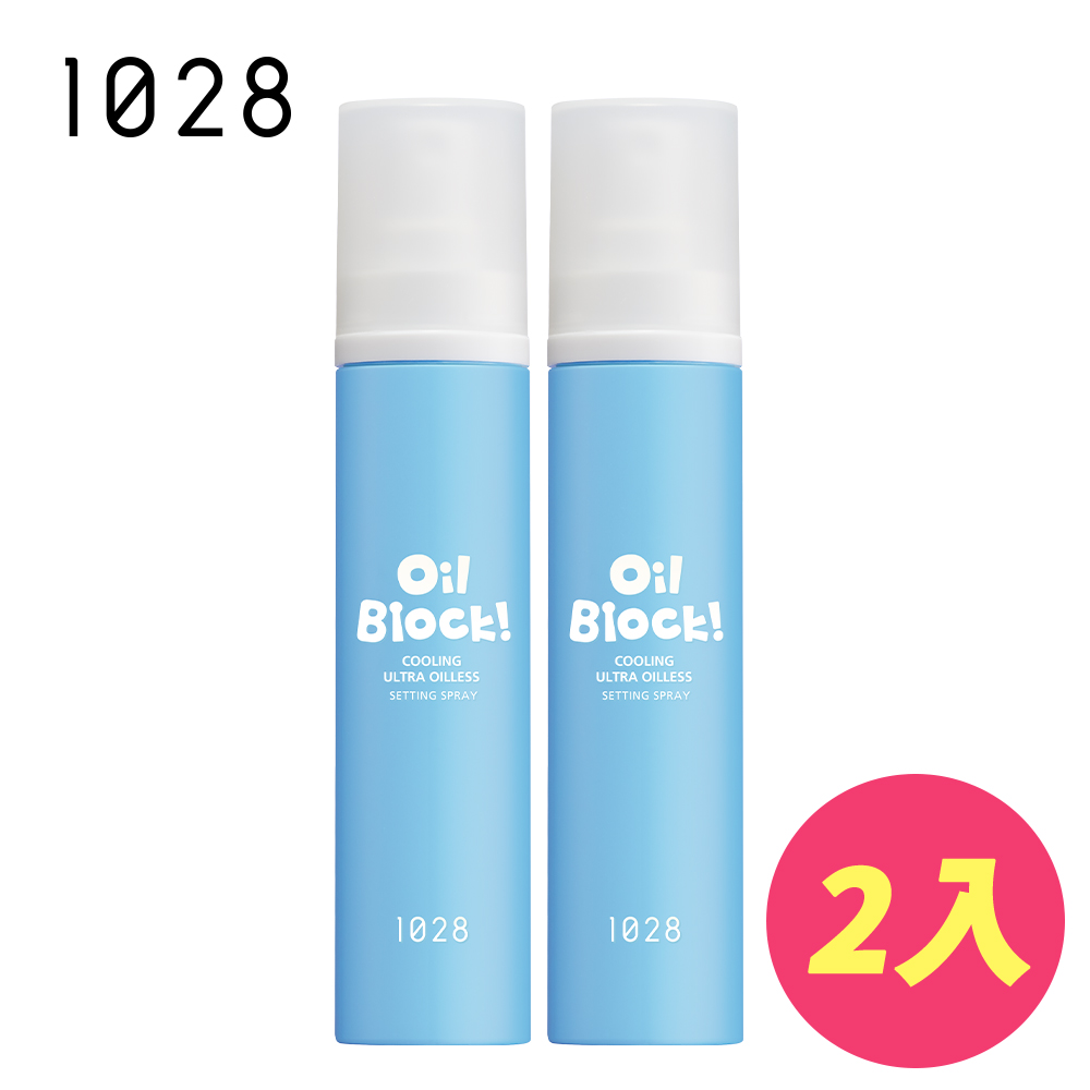 1028 Oil Block! 超控油定妝噴霧-沁涼限定版 60ml 2入_0