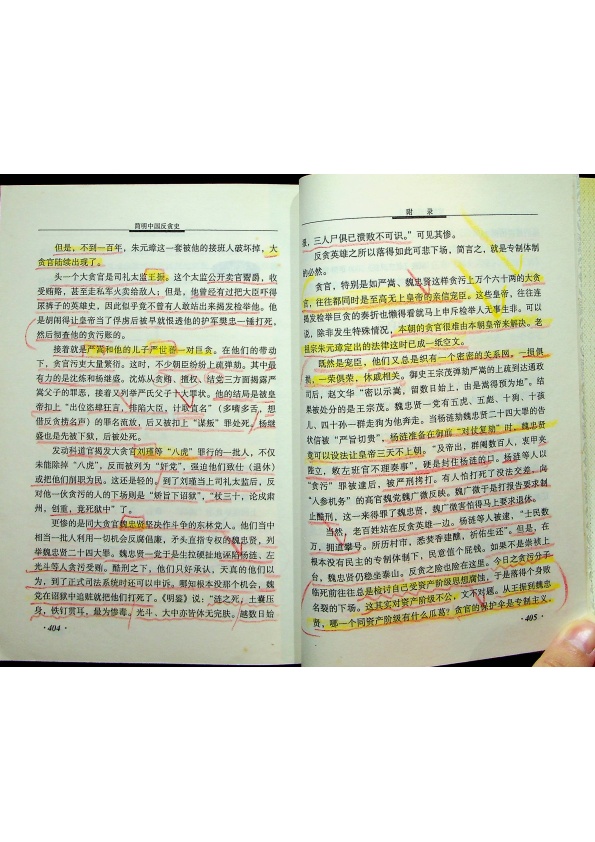簡明中國反貪史／王春瑜　主編_1