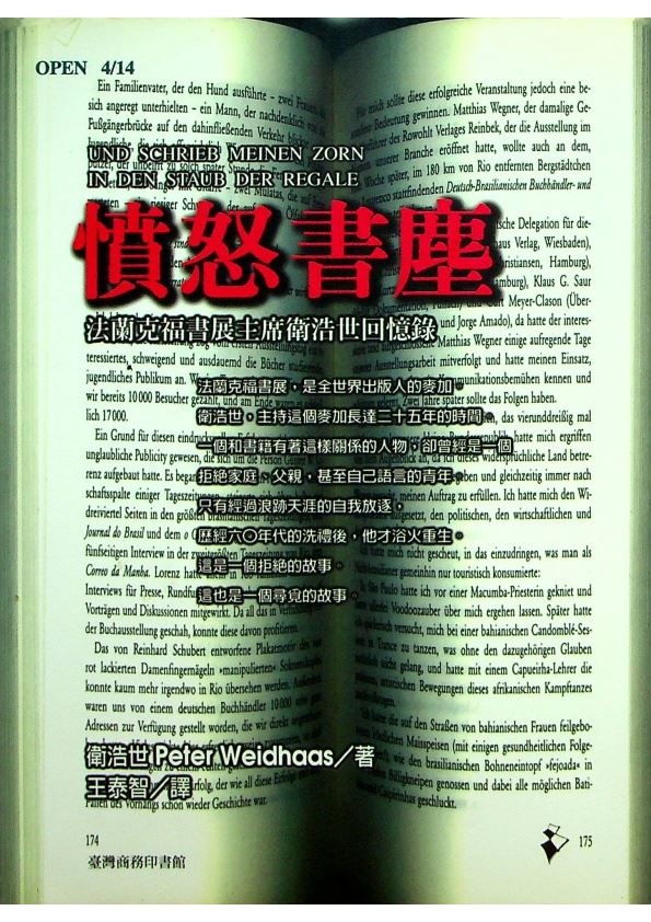 憤怒書塵／彼德．衛浩世(Peter Weidhaas)　著　王泰智　譯_0