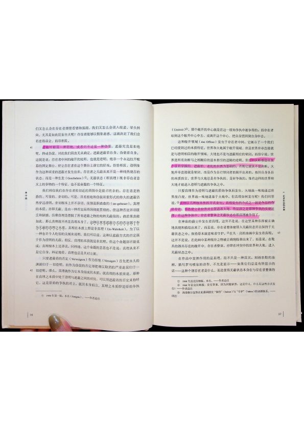 林中路／馬丁‧海德格爾　著　孫周興　譯_1