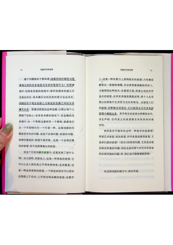 當前時代的色情／阿蘭‧巴迪歐　著　張璐　譯_1