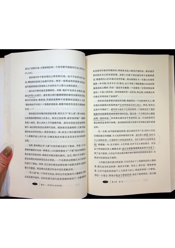 謠言：世界最古老的傳媒／讓-諾埃爾．卡普費雷(Jean-Noel Kapferer)　著　鄭若麟　譯_1