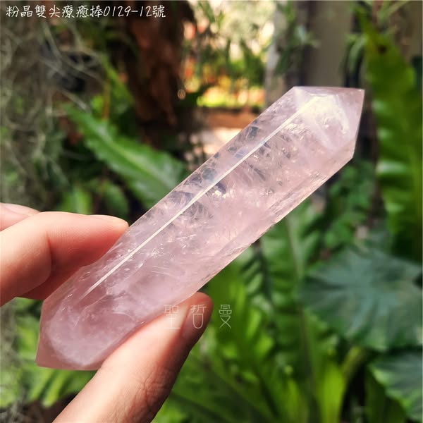 粉晶雙尖療癒棒0129-12號 Rose Quartz/治療棒 ~對應心輪、提升人緣、戀愛運的最佳首選_0